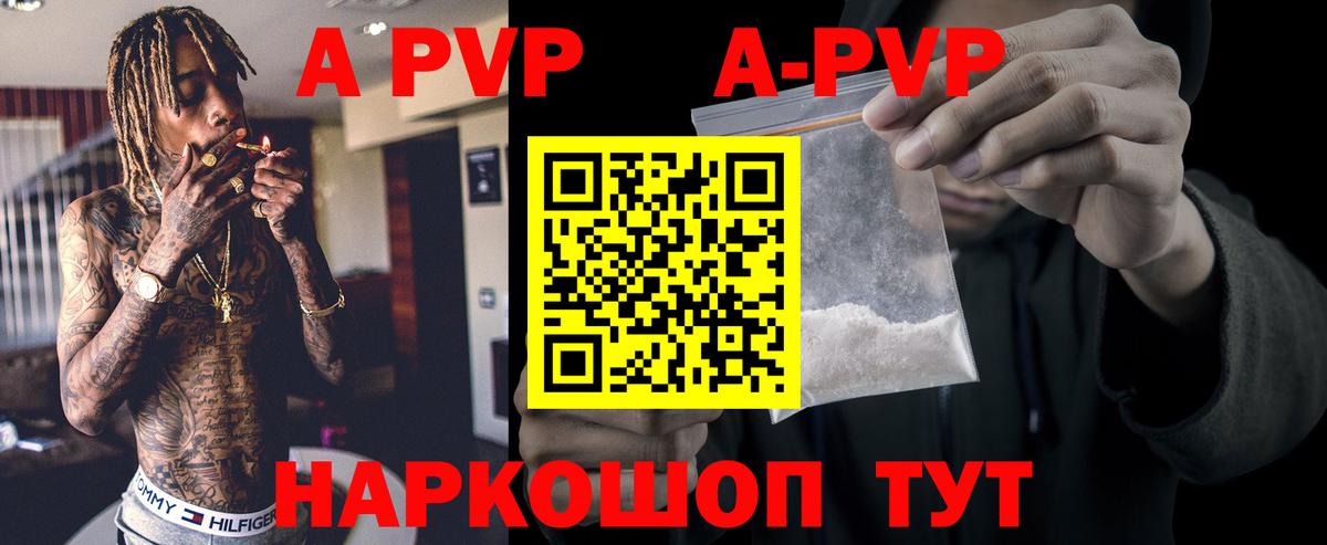 A-PVP кристаллы Шуя
