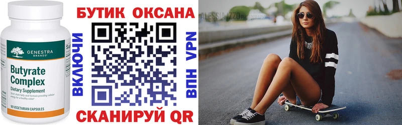 БУТИРАТ вода Шуя