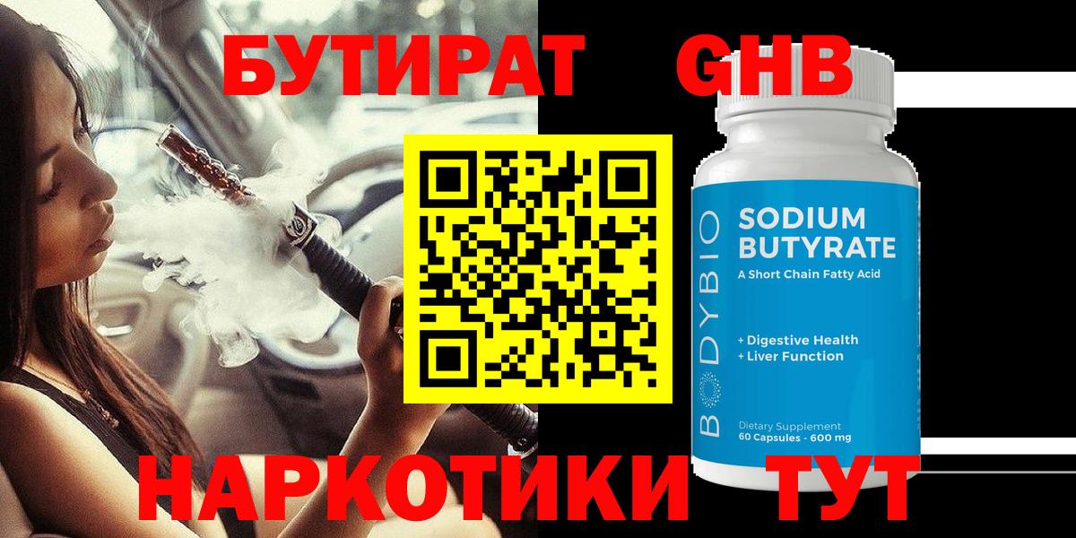 БУТИРАТ жидкий экстази  Вход с VPN  БУТИРАТ  Шуя 