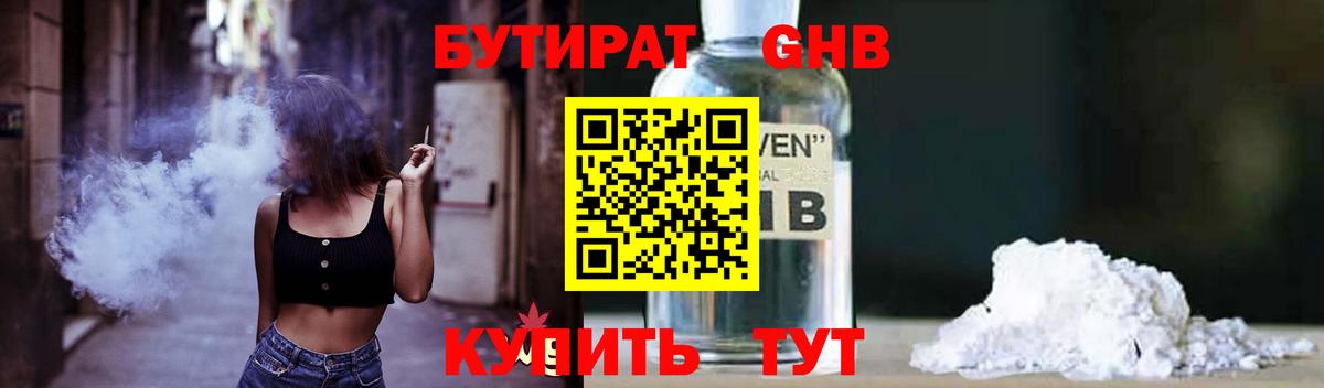 БУТИРАТ BDO 33% Шуя