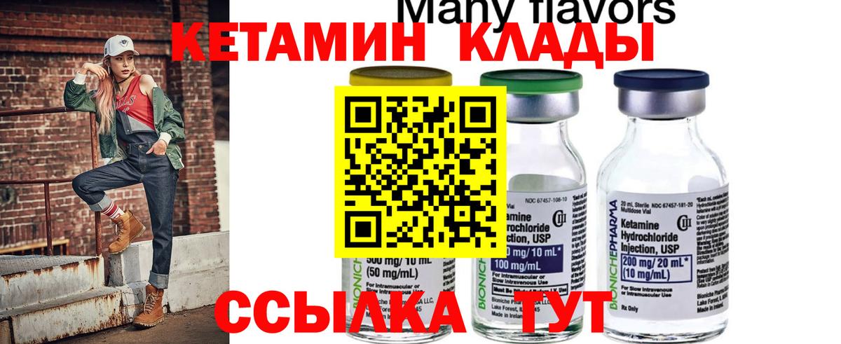 Шуя  КЕТАМИН VHQ  КЕТАМИН VHQ  Вход с VPN 