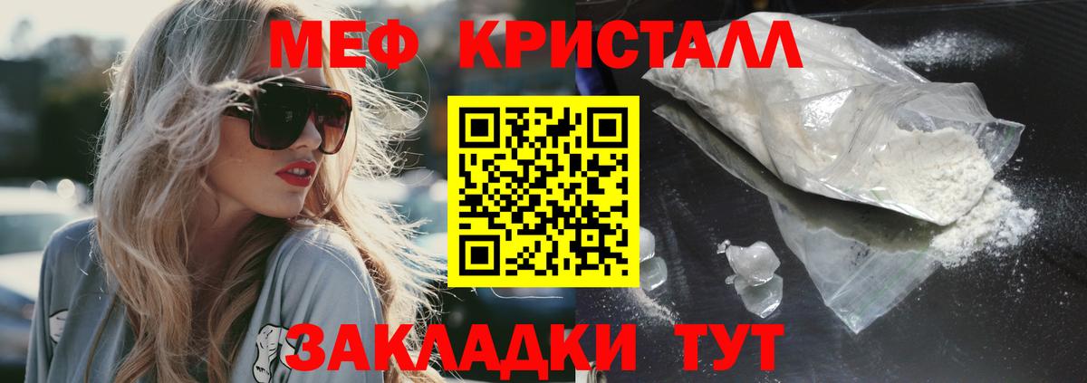 Меф мяу мяу кристаллы Шуя