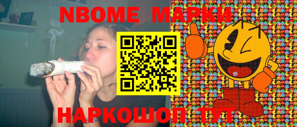 Шуя  Марки N-bome 1,5мг  Вход с VPN 